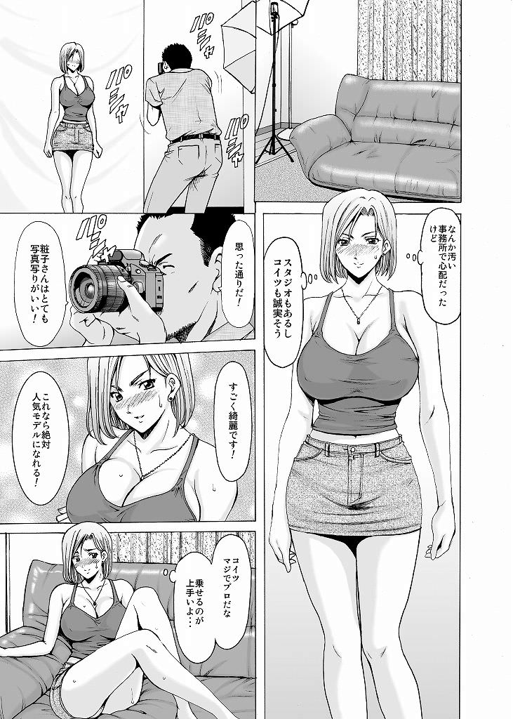 事務所に連れられてモデル撮影